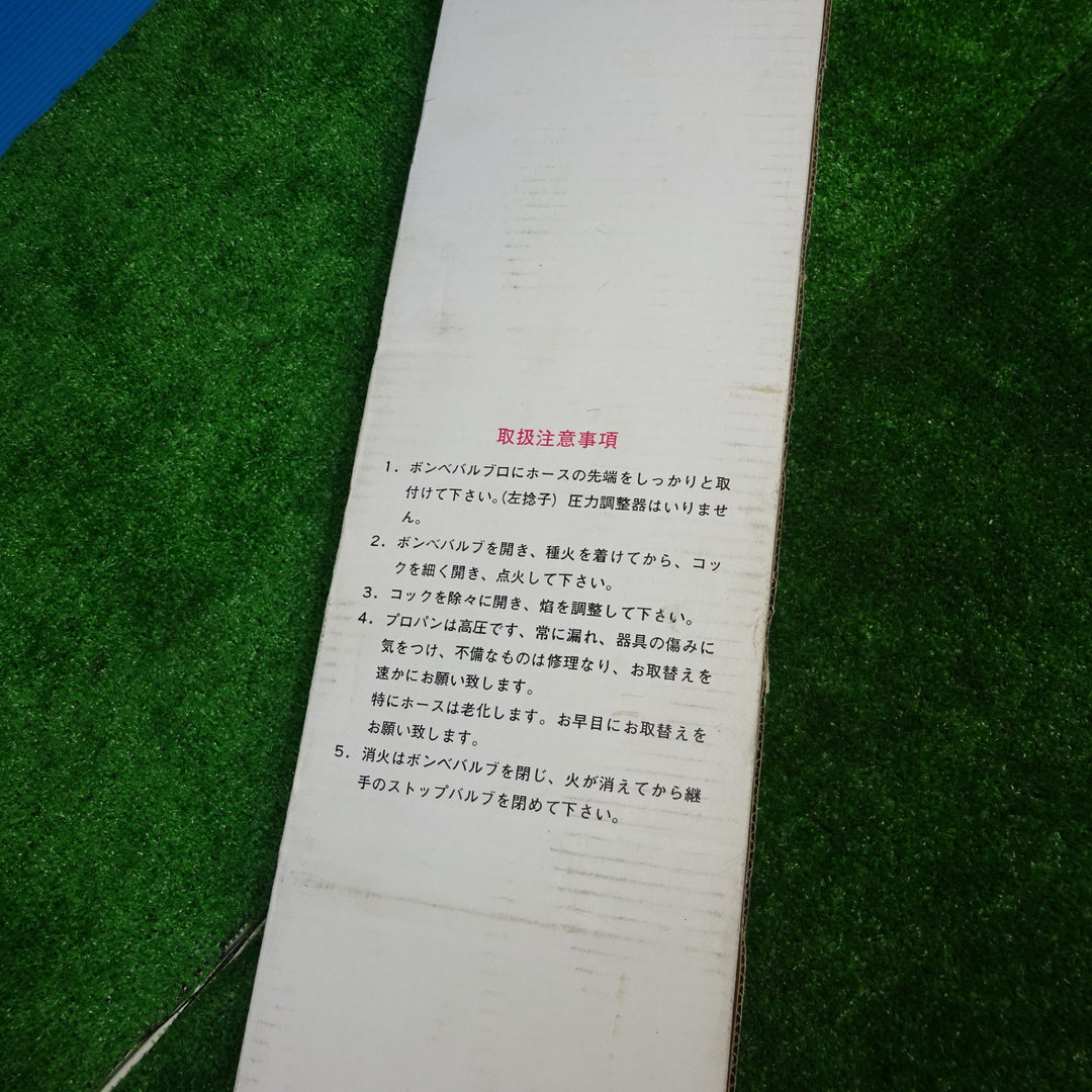 【未使用品(店頭展示品)】武井バーナー 貝印プロパン ハンドトーチ バーナー PB-80【岩槻店】