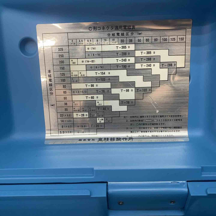 ◇泉精器(IZUMI)  手動油圧式圧着圧縮工具 15号B【川越店】