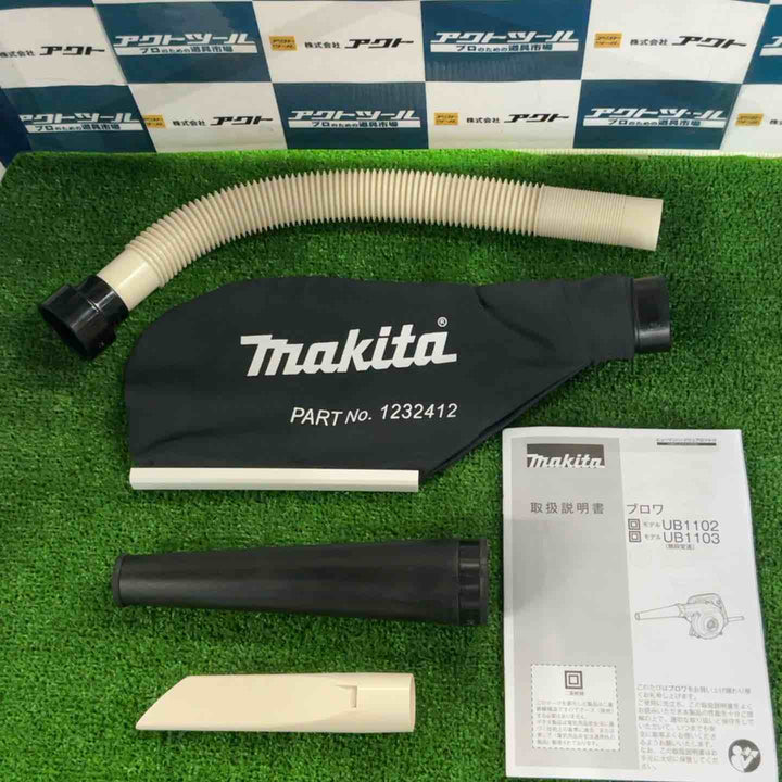 ☆マキタ(makita) ブロア UB1103【草加店】