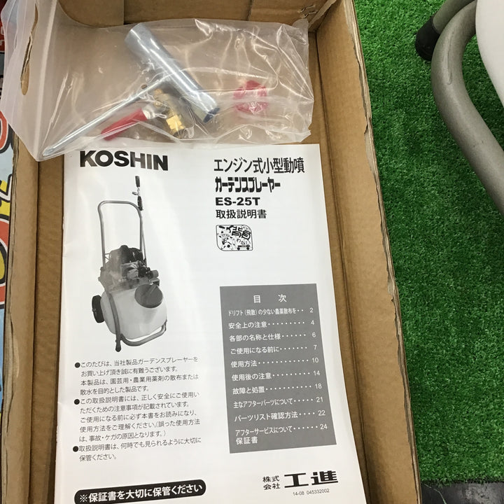 〇工進 2サイクルエンジン式 噴霧器25Lタンクキャリー 1連ピストン ES-25T 動噴 【桶川店】