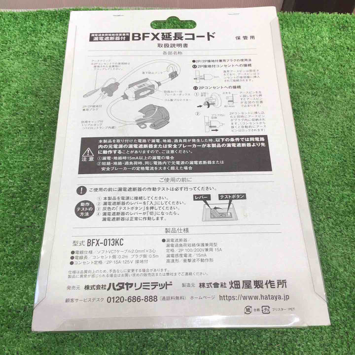 □ハタヤ ブレーカー付き延長コード BFX-013KC【草加店】
