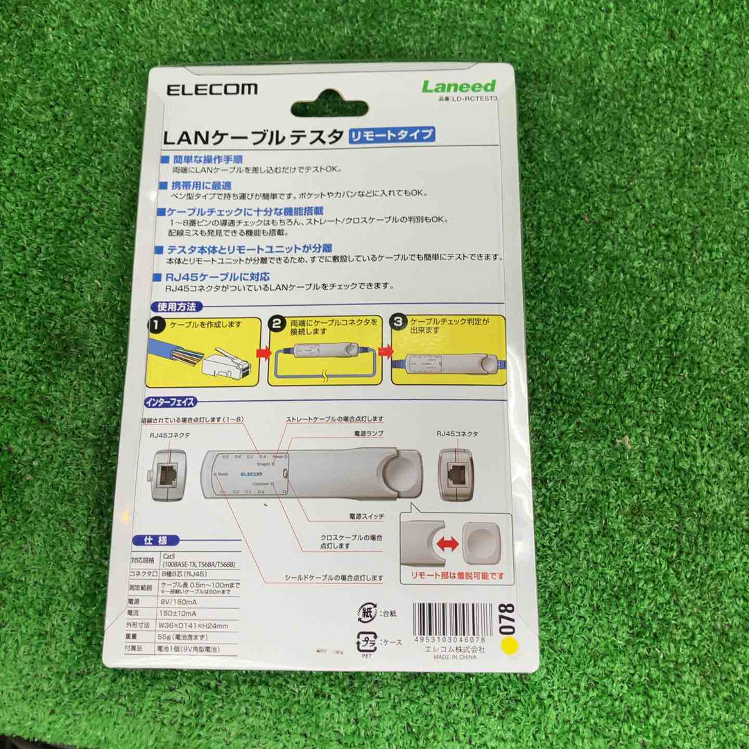 ▼エレコム ELECOM リモート対応ケーブルテスタ LD-RCTEST3【川崎店】