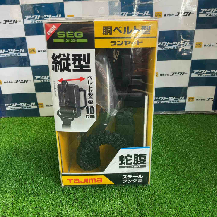 ◇タジマ(TAJIMA) 胴ベルト用ランヤード B1JR150-TL1BK【草加店】