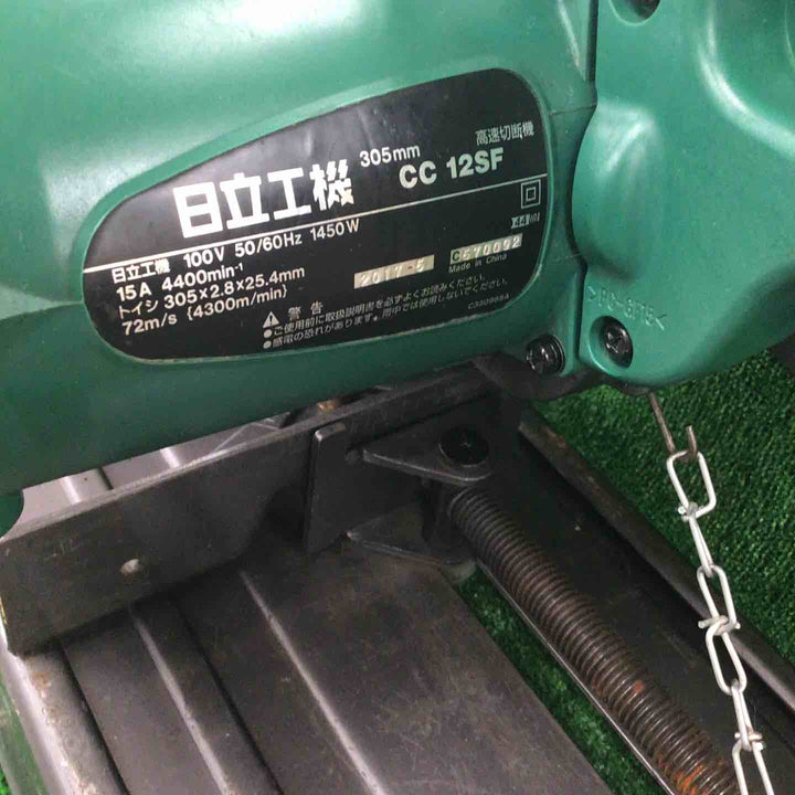 ハイコーキ(HIKOKI ※旧:日立工機) 305mm 高速切断機 CC12SF【川崎店】