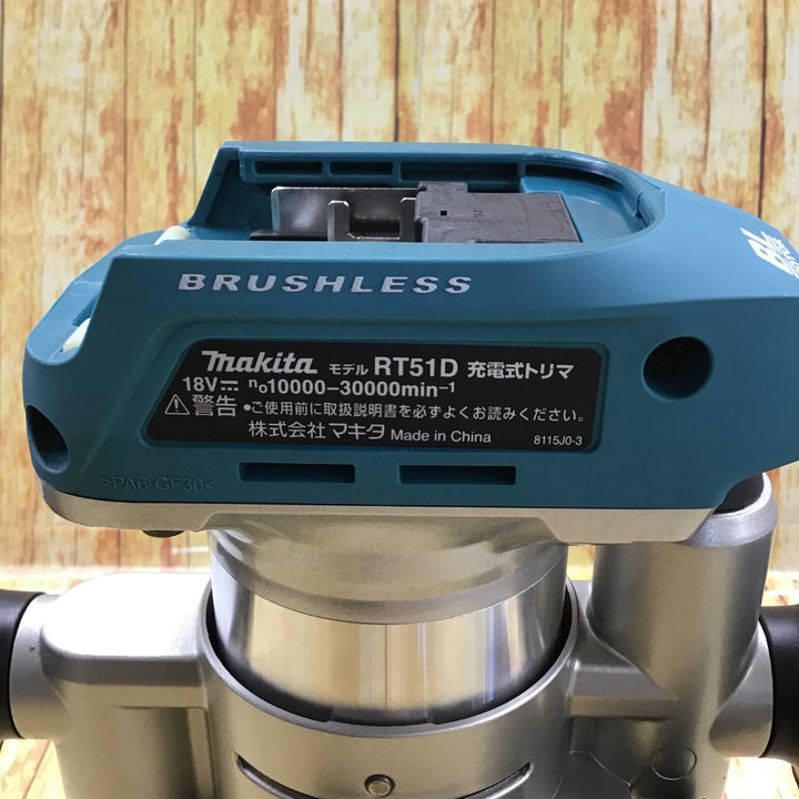 ★マキタ(makita) コードレストリマ RT51DRG【桶川店】