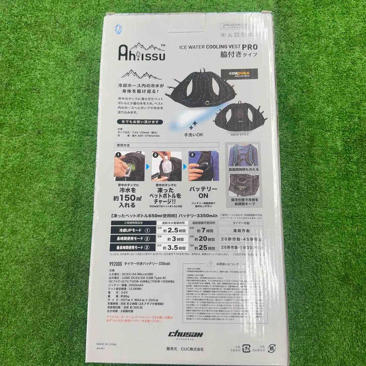 【未使用】 CUC株式会社 アイスウォータークーリングベストPRO フリーサイズ 脇付タイプ CZICW001 【桶川店】