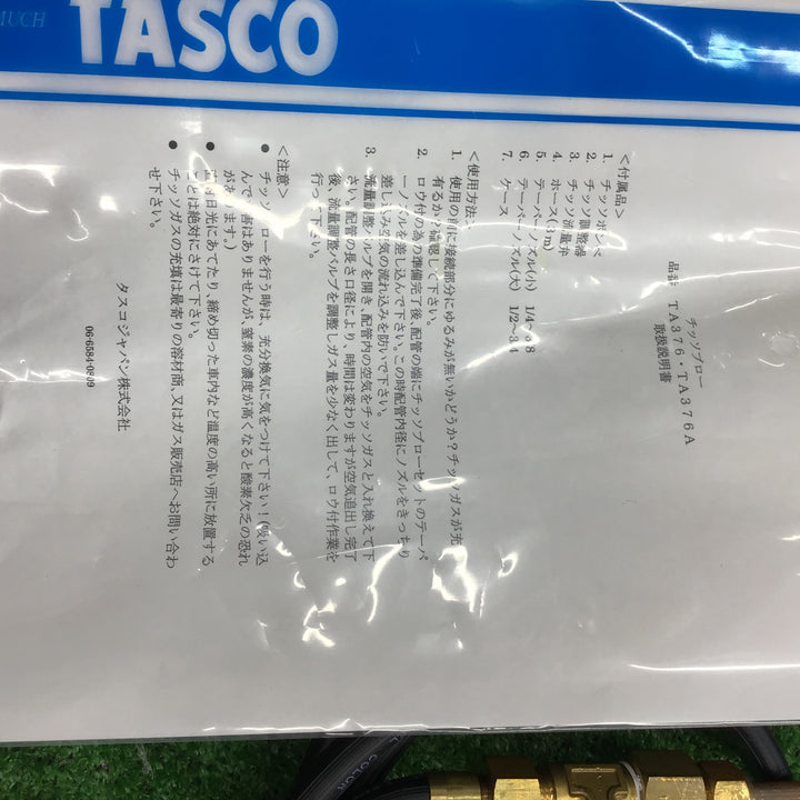 タスコ  チッソブローセット  チッソボンベ 6.7L  TA376A【桶川店】