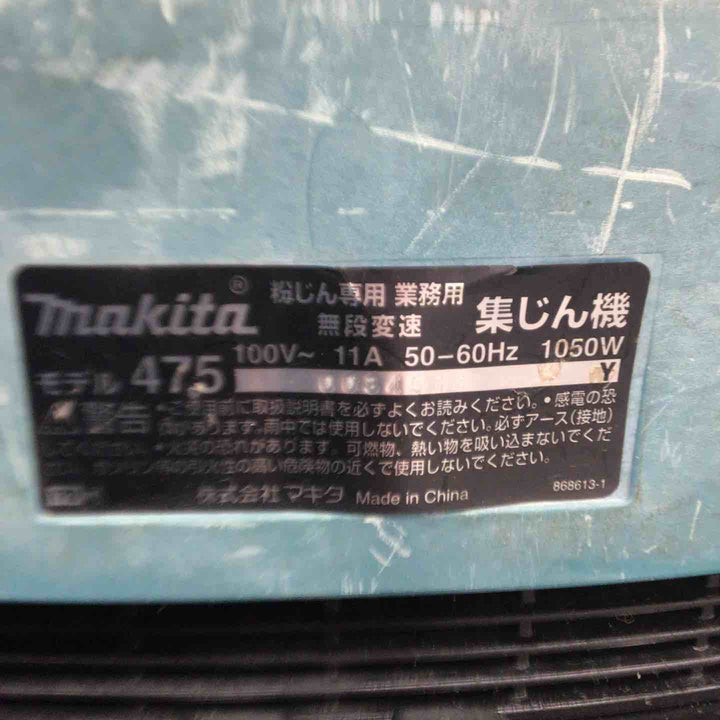 【中古品】 マキタ/makita 集じん機 乾式 475(P) 【鴻巣店】