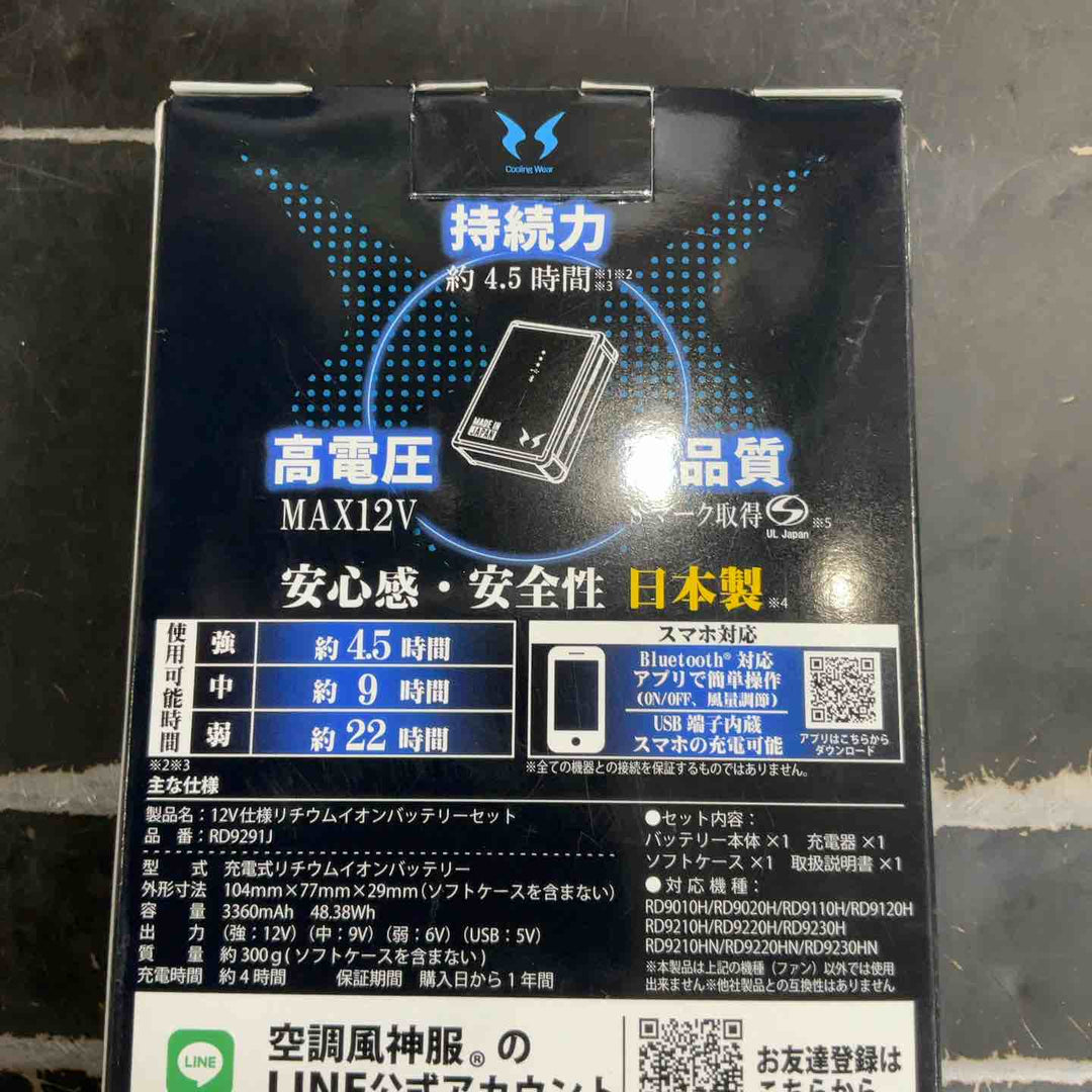 SUN-S(サンエス) 空調風神服用 2024年専用モデル RD9291J 12V仕様リチウムバッテリーセット【草加店】