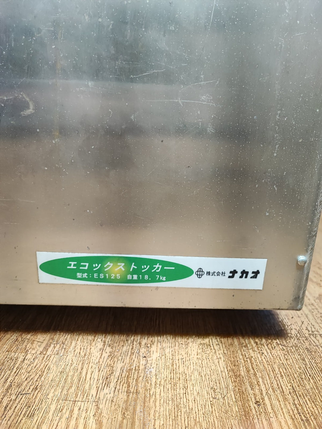 【店頭受取り限定】ナカオ エコックストッカー ES-125 軽量 アルミ製 収納ボックス【岩槻店】