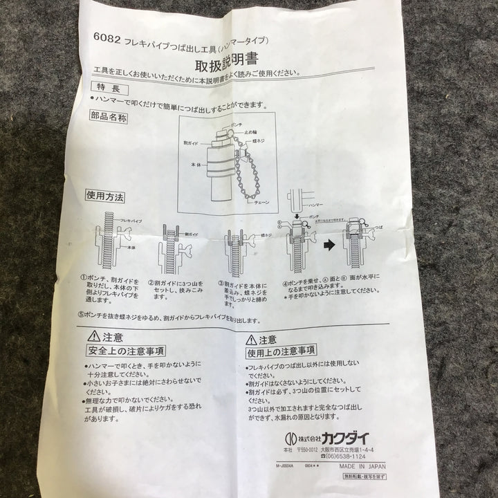 【未使用品】カクダイ KAKUDAI フレキパイプ つば出し工具セット(ハンマータイプ) 6082【桶川店】