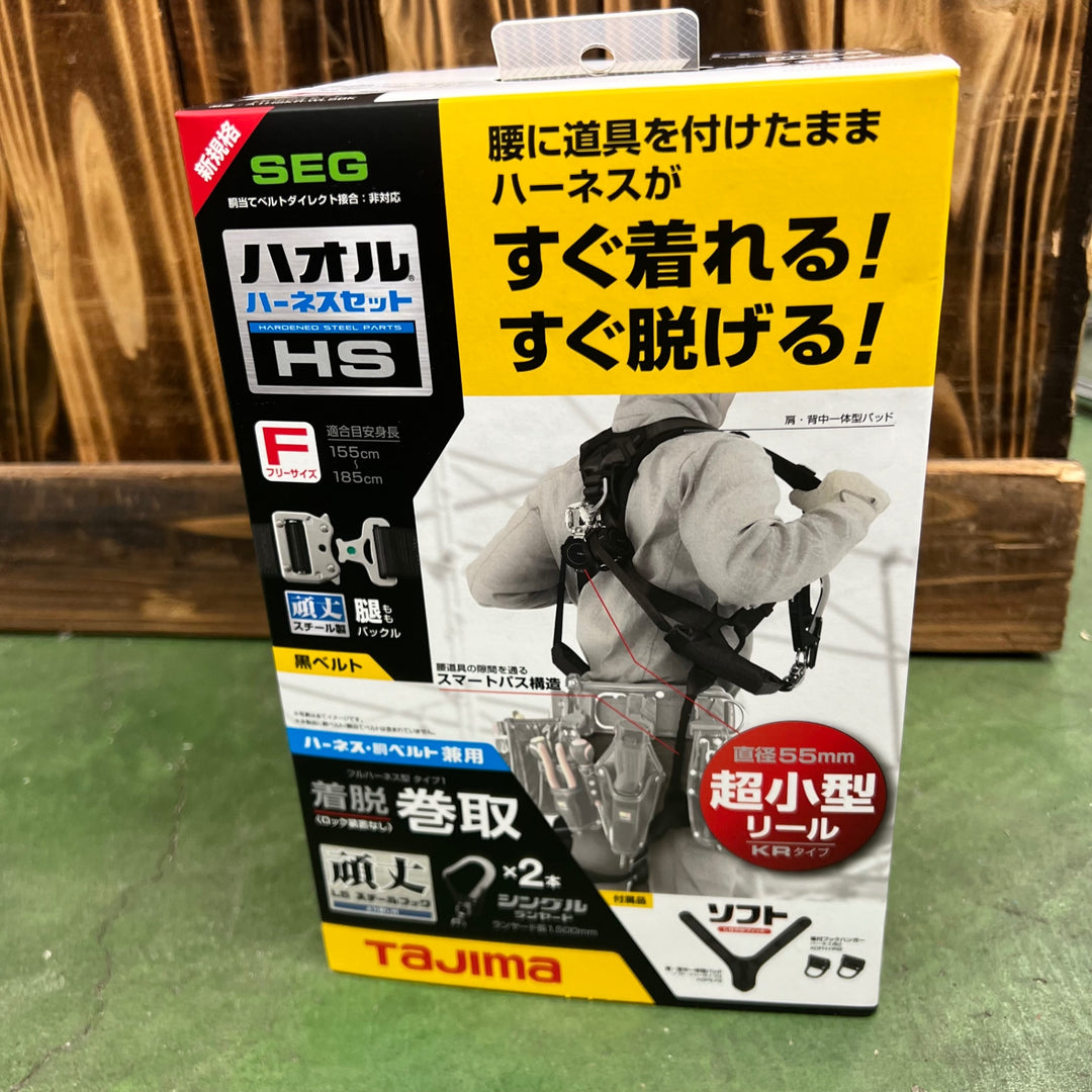 □タジマ(Tajima) ハオルハーネスHS+巻取式シングルランヤードKRL5×2本セット A1HSKR-WL5BK【桶川店】