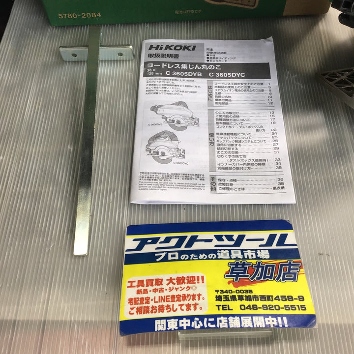 【中古美品】ハイコーキ(HIKOKI ※旧:日立工機) コードレスマルノコ C3605DYC(NN)【草加店】