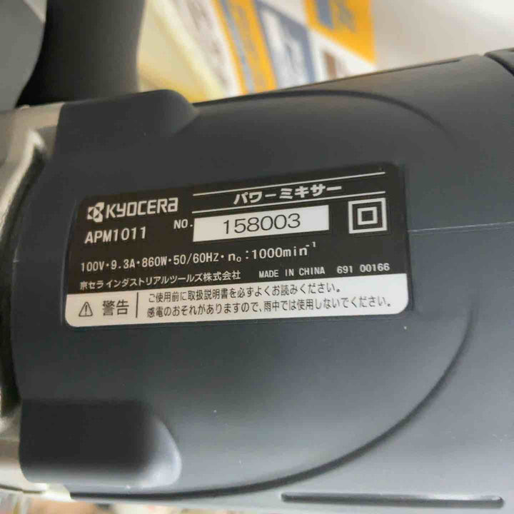 ★京セラ(リョービ) かくはん機 APM1011【草加店】