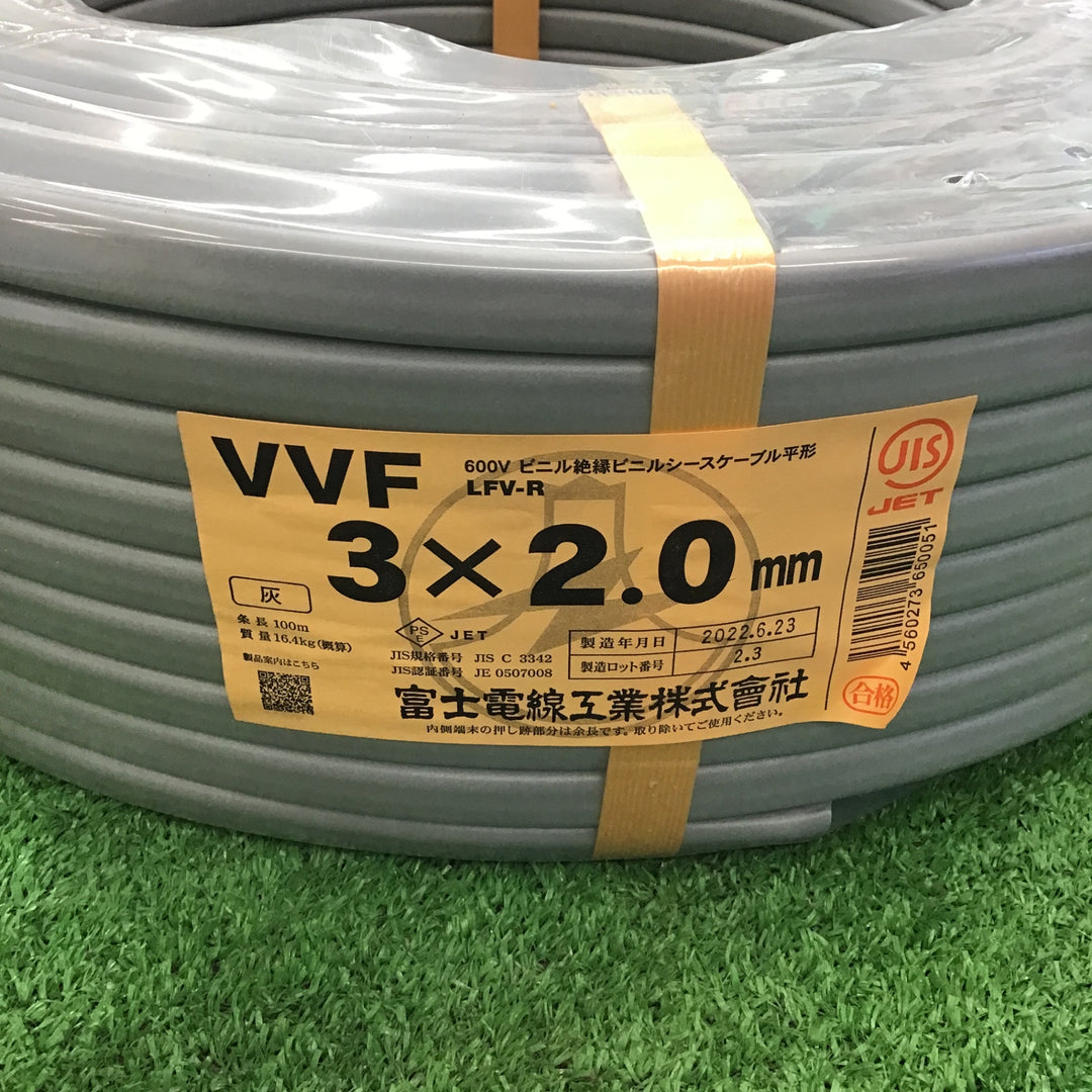 【未使用品】富士電線 VVFケーブル 3芯(赤白黒)×2.0mm 製造年月日:2022年6.23【桶川店】