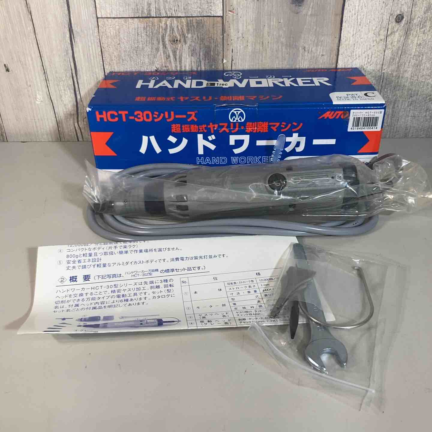 ▼オートマック ハンドワーカーC型クリーパー(小型剥離、削り、ポンチ機) HCT30C 保管品【戸田店】 ▽オートマック ハンドワーカーC型クリーパー(小型剥離、削り、ポンチ