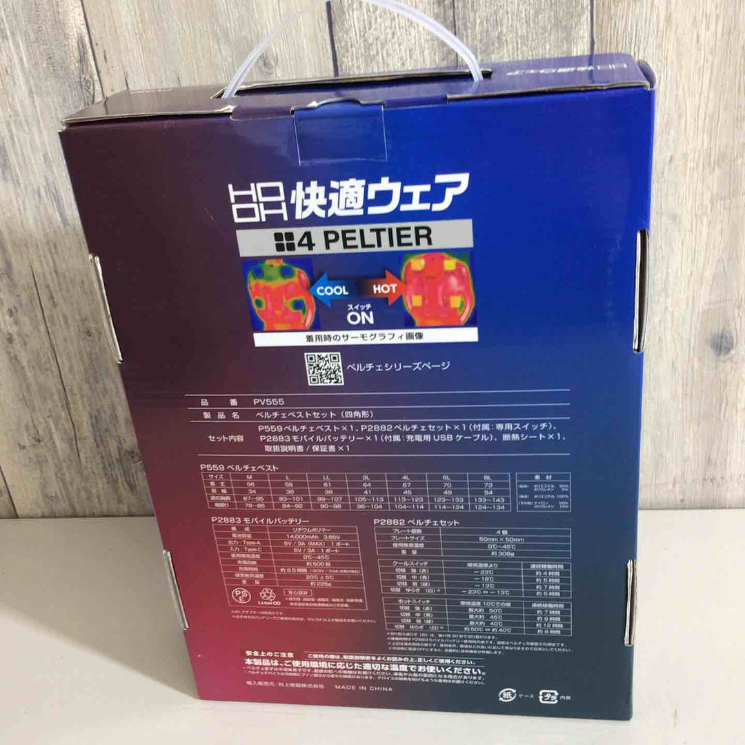 【未使用品(未開封)】村上被服 HOOH ペルチェベスト& バッテリーセット PV555 冷暖兼用 フルハーネス対応 四角形 ブラック 黒 LL【戸田店】