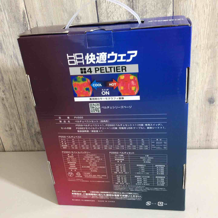 【未使用品(未開封)】村上被服 HOOH ペルチェベスト& バッテリーセット PV555 冷暖兼用 フルハーネス対応 四角形 ブラック 黒 LL【戸田店】
