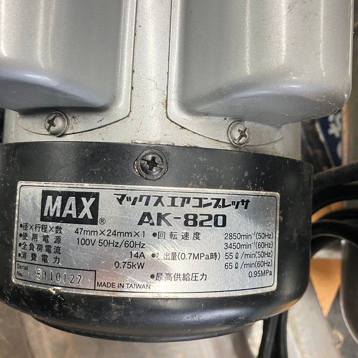 マックス MAX 常圧専用エアコンプレッサ AK-820 【戸田店】