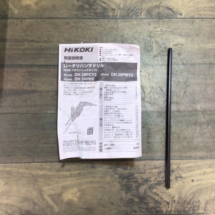 ハイコーキ(HIKOKI ※旧:日立工機) ハンマドリル DH28PCY2 【東大和店】