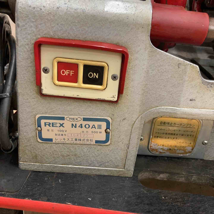 【店頭受取り限定】 【中古品】 レッキス(REX) ねじ切り機 N40A3 N40AⅢ 分解洗浄済 15A~40A ダイヘッド2個付属 【東大和店】
