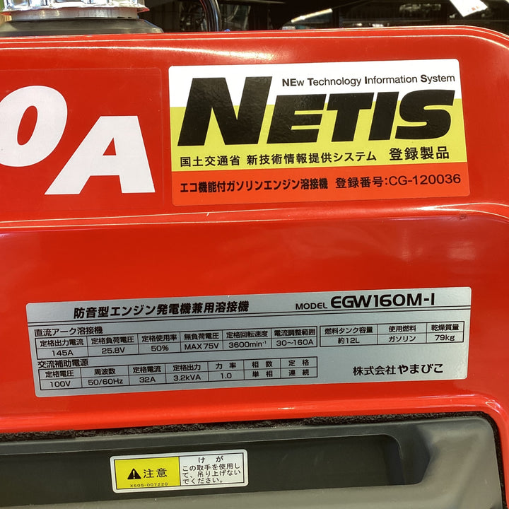 【店頭受取り限定】★新ダイワ(Shindaiwa) エンジンウェルダー EGW160M-I【越谷店】