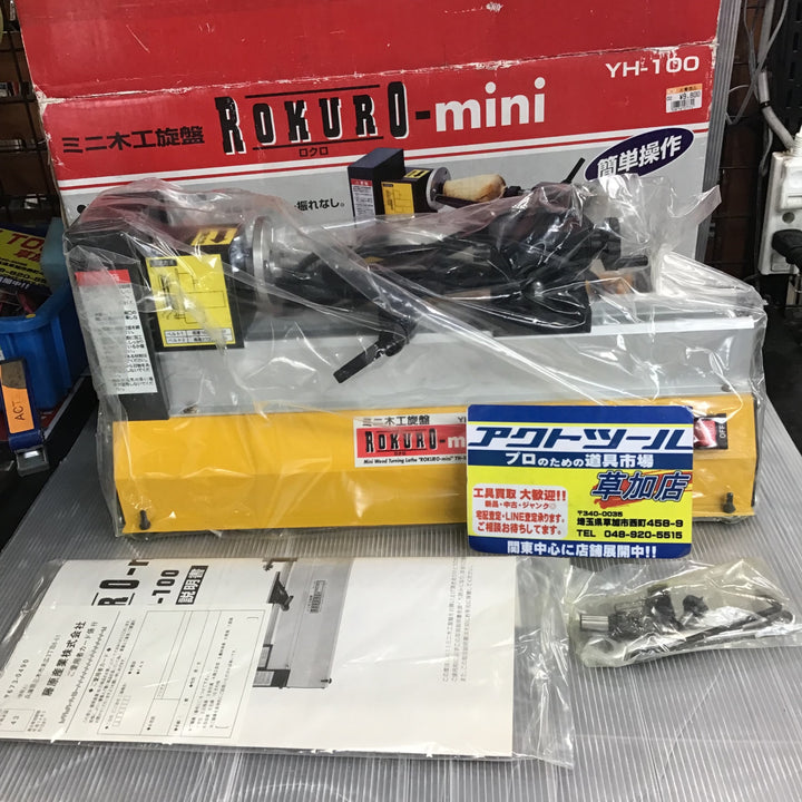 【未使用】ROKURO(ロクロ) ミニ木工旋盤 YH-100 by、F-10S付き【草加店】