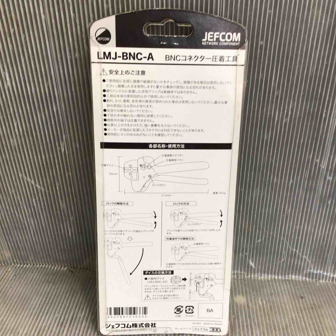 デンサン BNCコネクター圧着工具 LMJ-BNC-A【草加店】