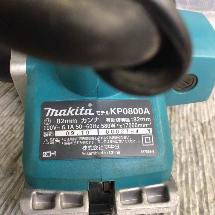 ☆マキタ(makita) 電気カンナ KP0800A【草加店】