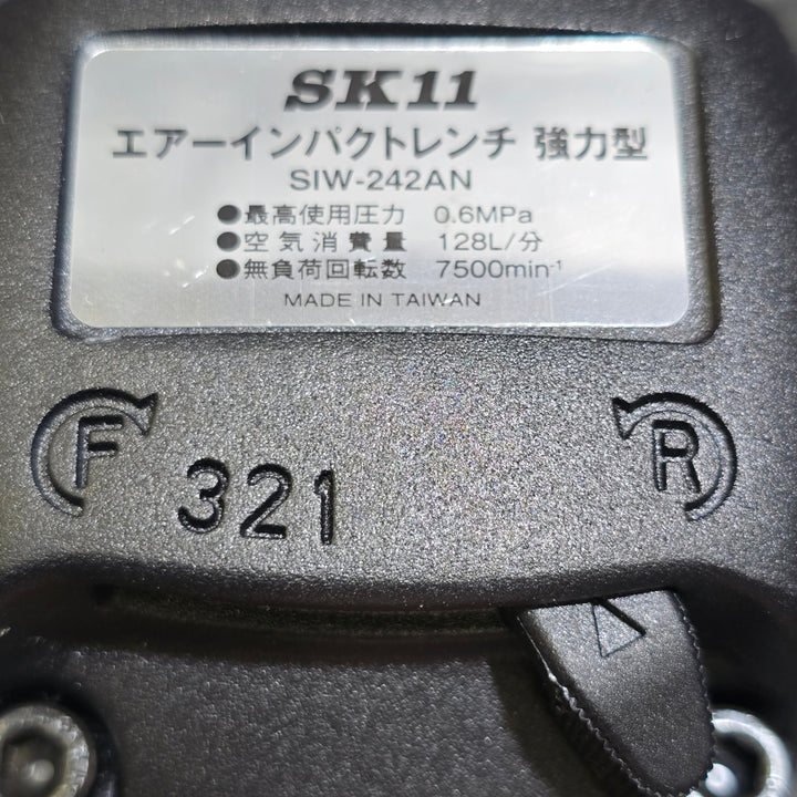 【美品】SK11 強力型エアインパクトレンチ 最大トルク677N・m SIW-242AN 差込角12.7mm(1/2)【桶川店】