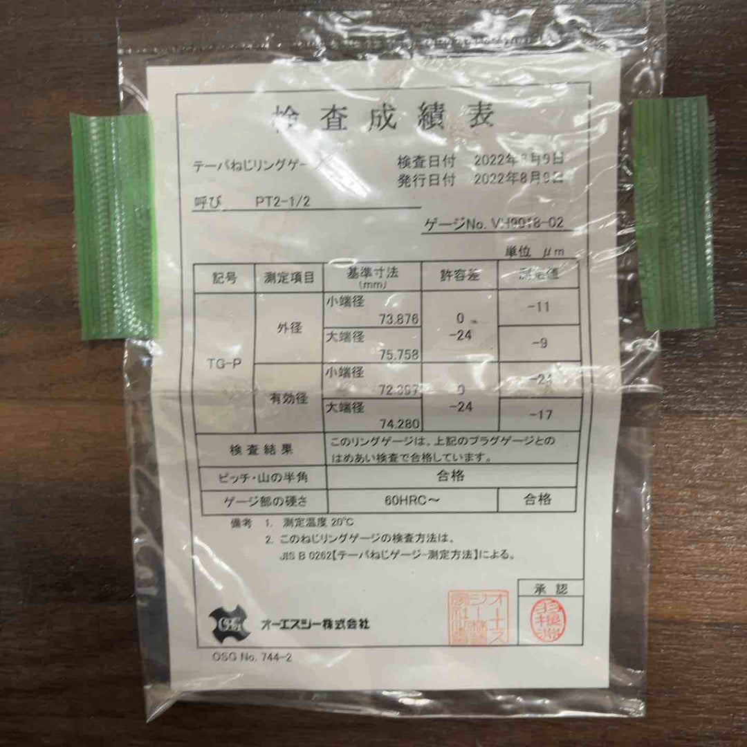 レッキス(REX) ねじゲージ PT2-1/2 未使用保管品【川口店】