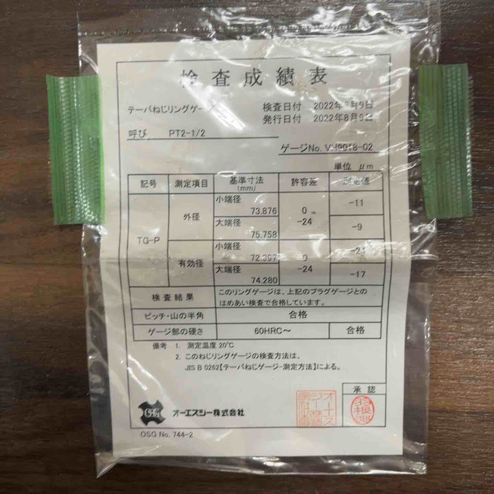 レッキス(REX) ねじゲージ PT2-1/2 未使用保管品【川口店】