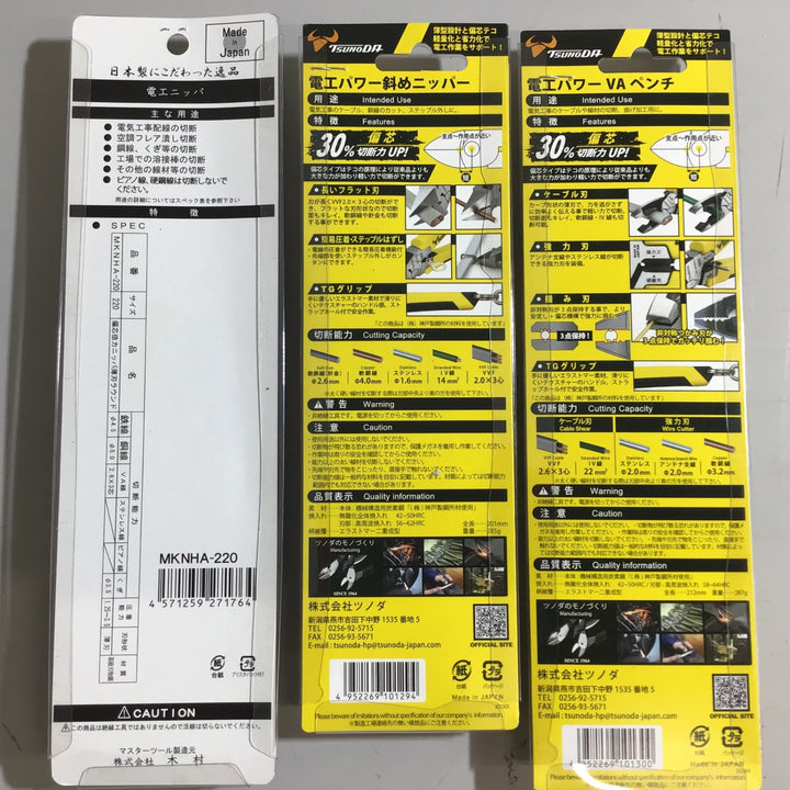 【未使用品 未開封】ツノダ 電工ニッパー PW-SN200TG 電工ペンチ PW-DP200TG マスターツール電工ニッパー MKNHA-220【戸田店】