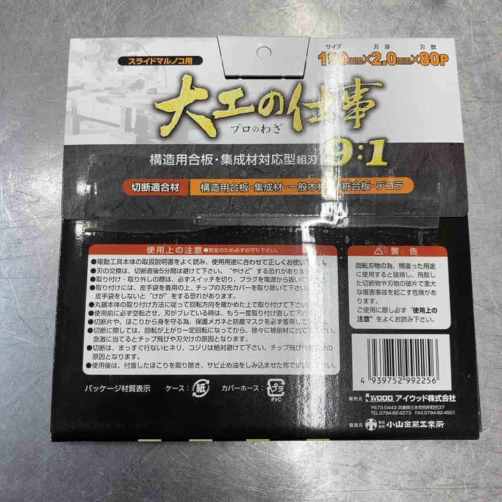 【未使用品】 WOOD 大工の仕事 マルノコ刃 3枚まとめ 190mm・216mm・260mm No・99225・No99226・No99227 丸ノコ 丸のこ 【東大和店】