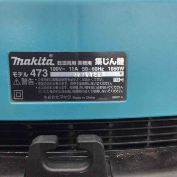 【中古品】◇マキタ(makita) 集じん機 473【八潮店】