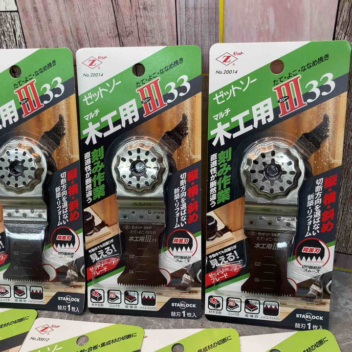 ゼットソー マルチツール替刃 20枚セット STARLOCK全機種対応 木工用 マルチ ギザギザ スクレーパー など【八潮店】