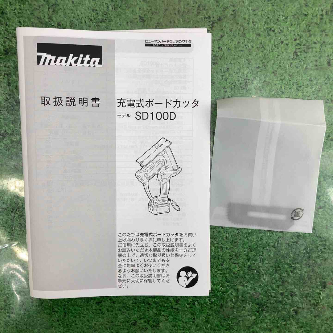 マキタ(makita) コードレスボードカッタ SD100DZ【町田店】