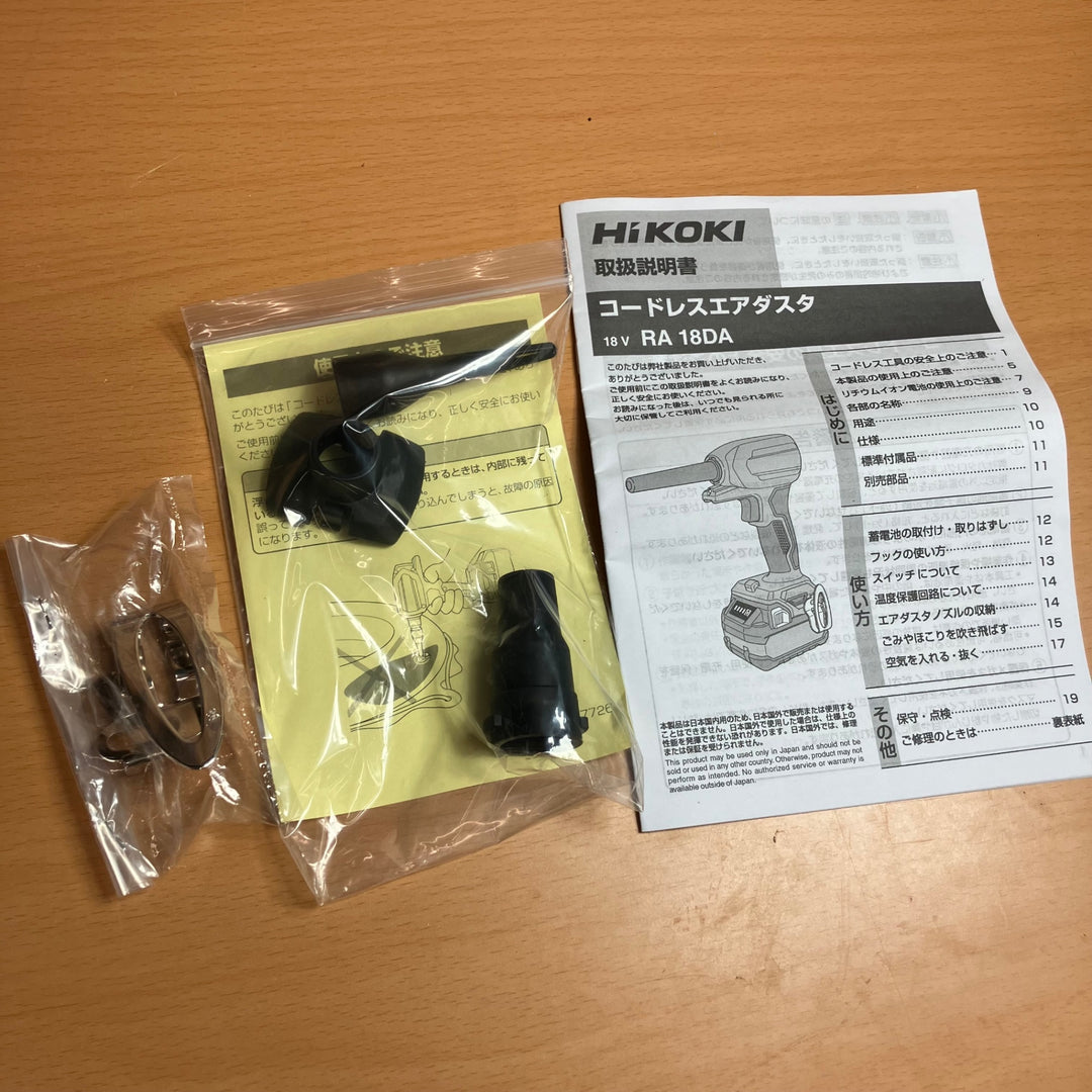 ◇ハイコーキ(HIKOKI ※旧:日立工機) コードレスエアダスタ  ストロングブラック  RA18DA(NNBL)【越谷店】