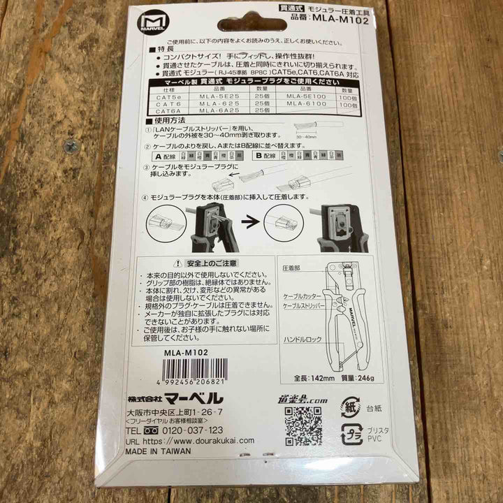 ◇マーベル(MARVEL) 貫通式モジュラー圧着工具 MLA-M102【所沢店】