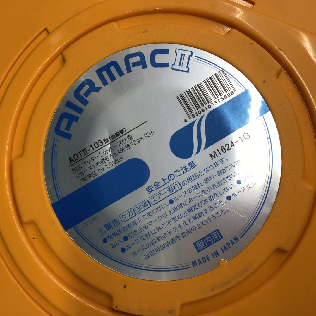 ハタヤ エアリール 自動巻(難燃性ホース) ADT2-103 10m【桶川店】