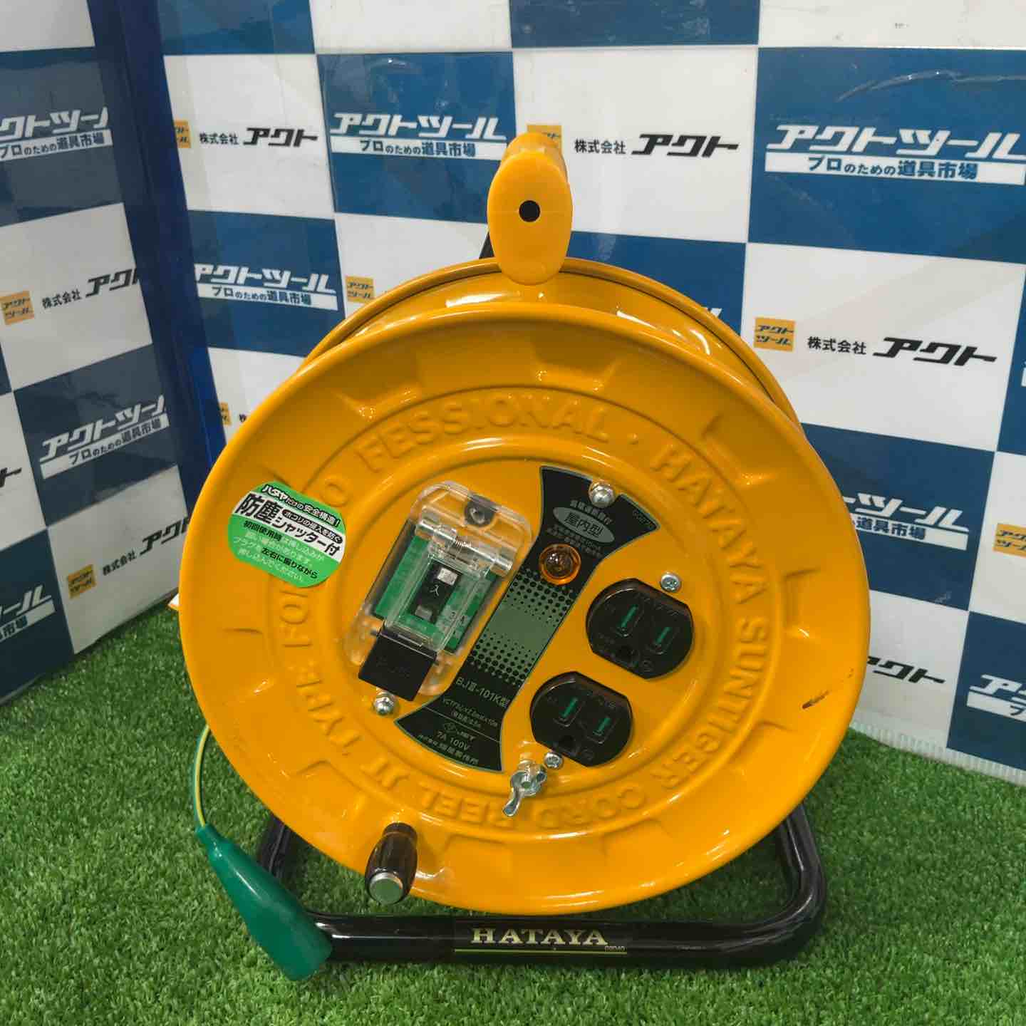 ハタヤ(HATAYA) 10mコードリール(漏電遮断器付)接地付 BJ3-101K【草加 