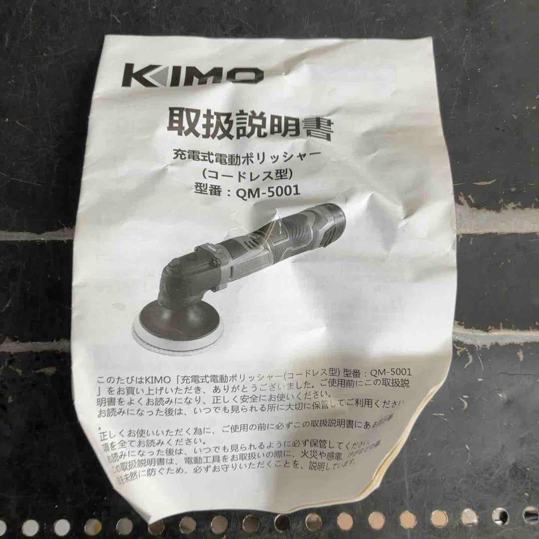 KIMO ポリッシャー QM-5001【草加店】