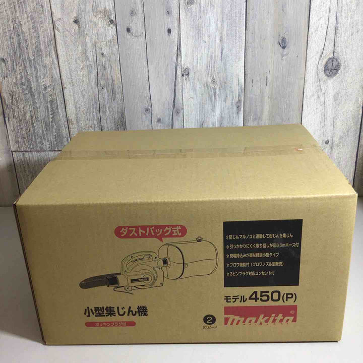 ★マキタ(makita) 集じん機 乾式 450(P)【戸田店】