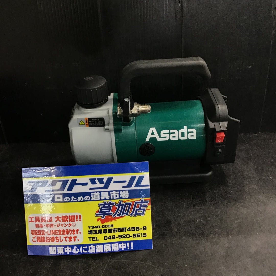〇アサダ(ASADA) コードレス真空ポンプ 1.5CFM-B【草加店】