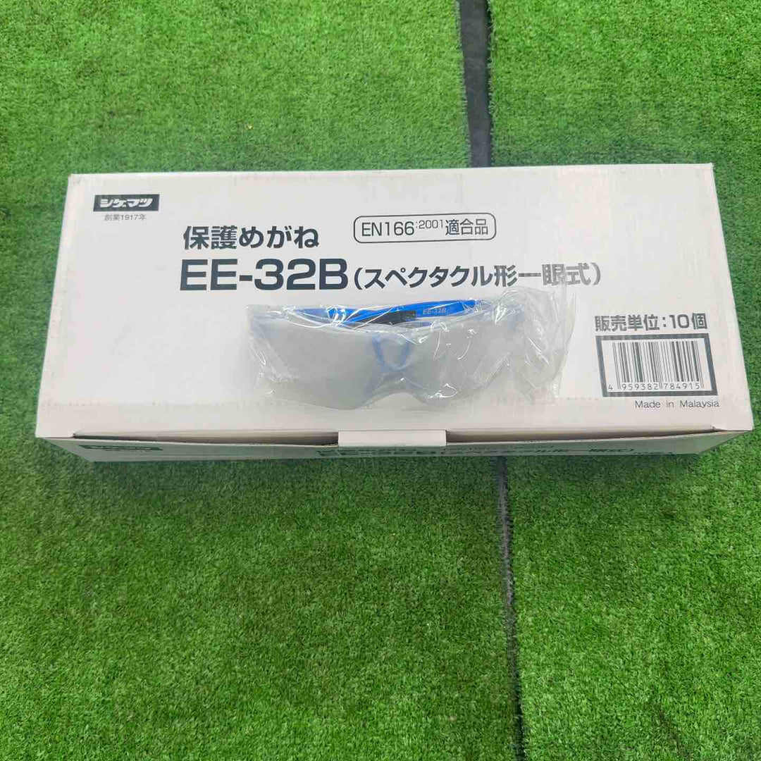 【未使用・お得なまとめ買い!】 シゲマツ 保護メガネ EE-32B 10個セット 【桶川店】