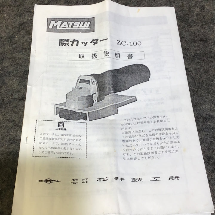 【中古品・希少品】 松井鉄工所/MATSUI 際カッター ZC-100 木工用丸カッター 【桶川店】