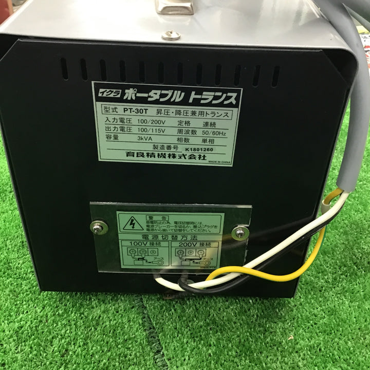 〇育良精機(IKURA) ポータブルトランス PT-30T 昇降圧兼用【桶川店】