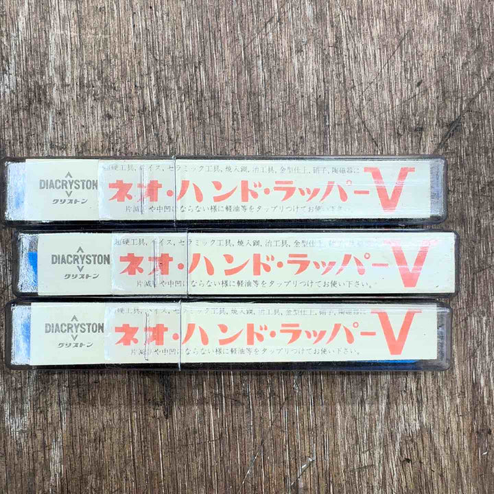 【未使用】 クリストン ダイヤモンド工業 ネオハンドラッパ-V #320 3本セット 【桶川店】