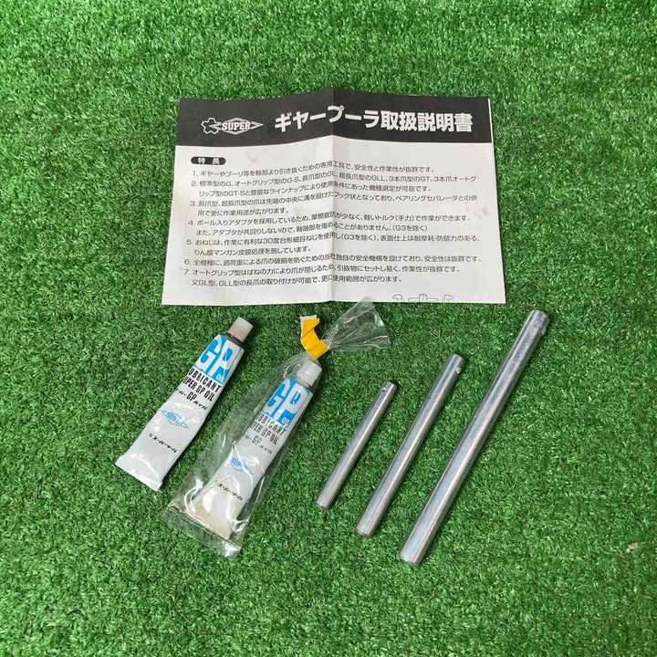 〇スーパーツール ギアプーラー G-10【岩槻店】