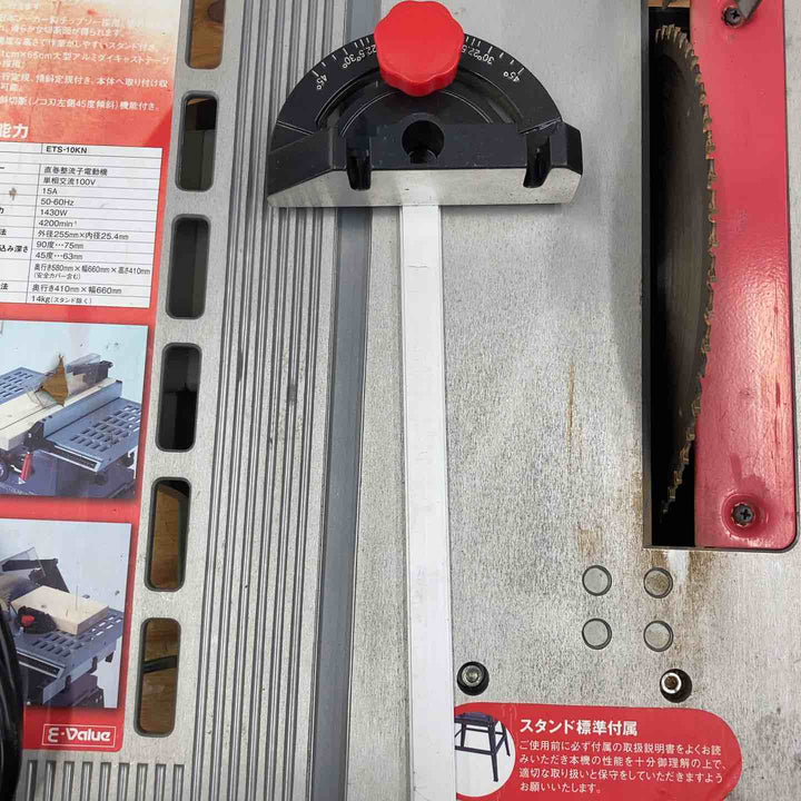 【店頭受取り限定】◇E-Value 木工用テーブルソー 255mm ETS-10KN【柏店】